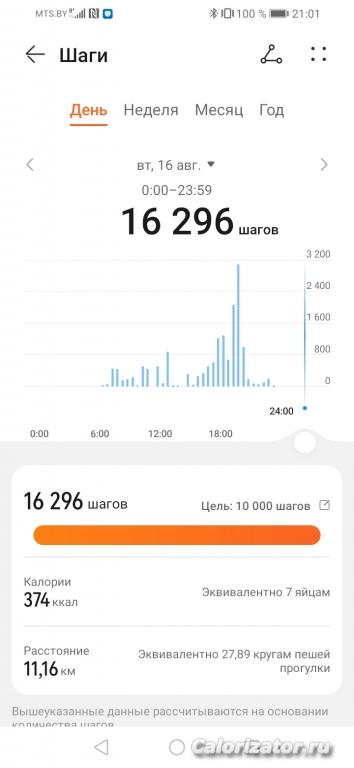 Screenshot 20220817 210158 com.huawei.health
