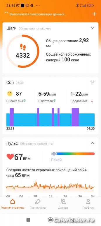 Screenshot 2023-01-17-21-54-59-432 com.xiaomi.hm.health