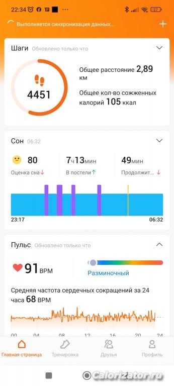 Screenshot 2023-01-24-22-34-22-080 com.xiaomi.hm.health