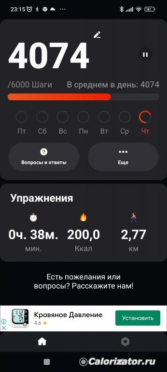 Screenshot 2023-02-09-23-15-00-432 stepcounter.pedometer.stepstracker