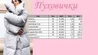 пуховичкин