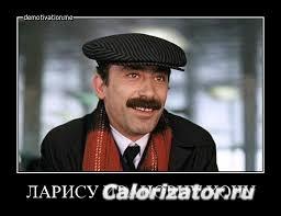 ларису ивановну хочу