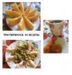 01.05.19 ПЕРЕКУСЫ