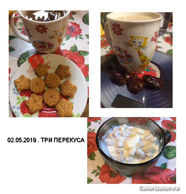 02.05 ПЕРЕКУС