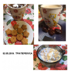 02.05 ПЕРЕКУС