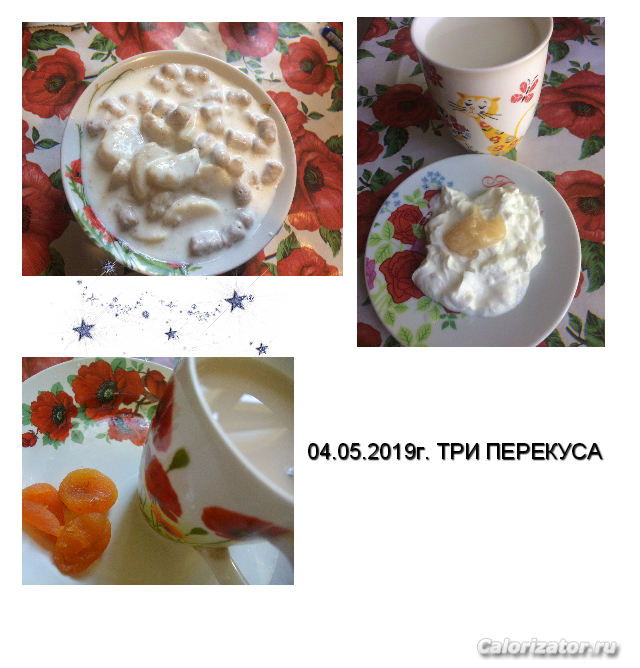 04.05.2019 ПЕРЕКУС