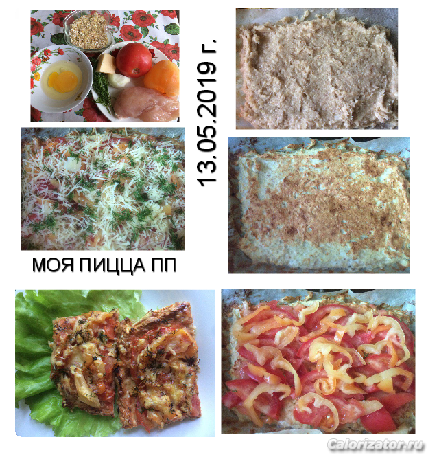 13.05.19. МОЯ ПИЦЦА ПП