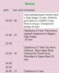 Отчет по физ нагрузкам. От вторника до вторника