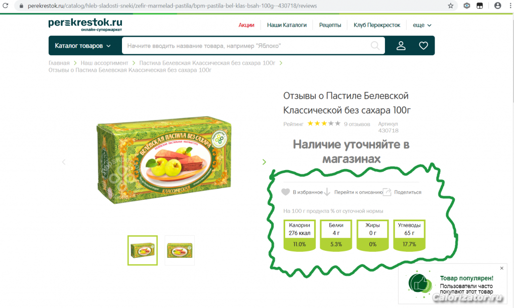 пастила