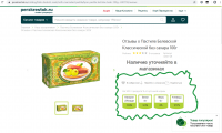 пастила