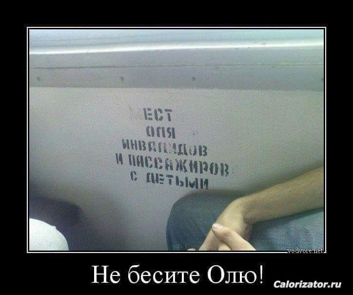 Не бесите Олю!