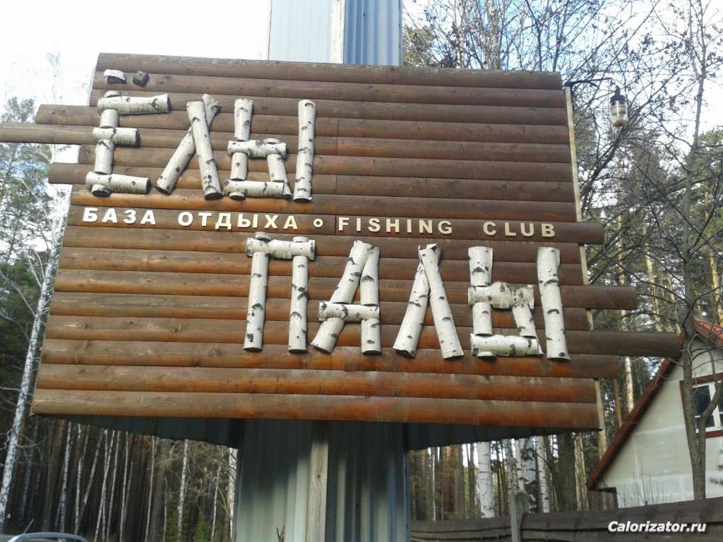 вывеска турбазы
