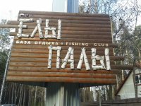 вывеска турбазы