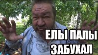 забухал