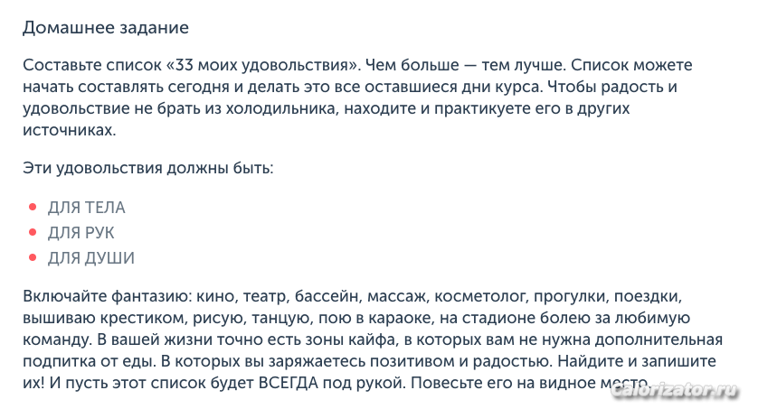 Удовольствие