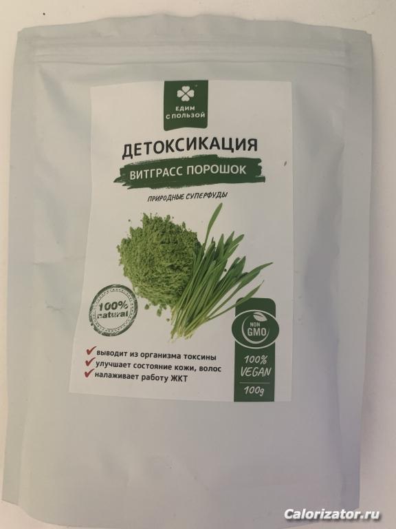 Витграсс (порошок из пророщенной пшеницы)