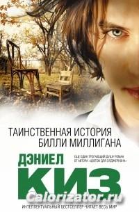 Миллиган