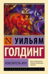 Мух