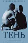 Тень
