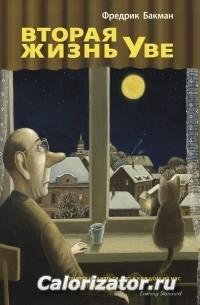 Уве
