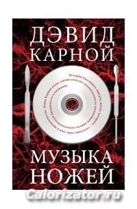 Музыка ножей
