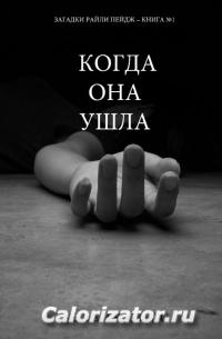 Ушла