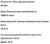Идеальный вес 21.06.22