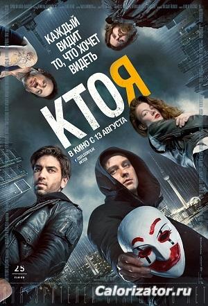 Кто я