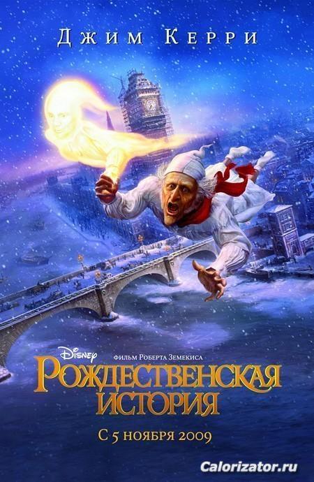 Рождественская история