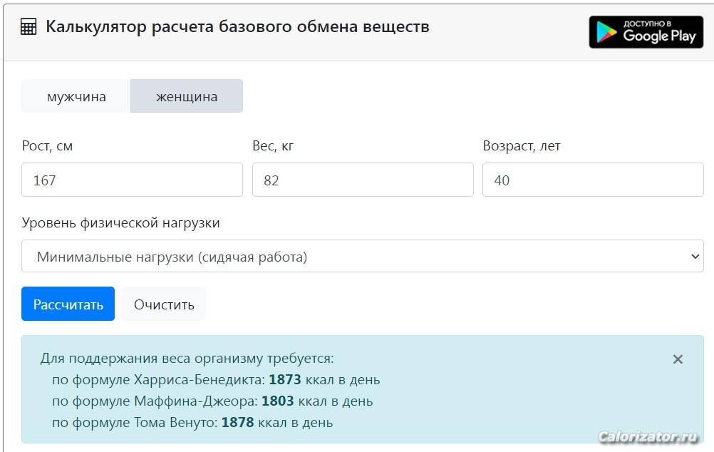 калорийность расчёты