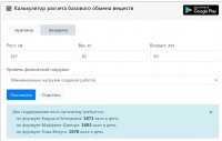 калорийность расчёты