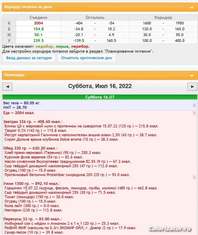 Еда 16.07.22 Суббота