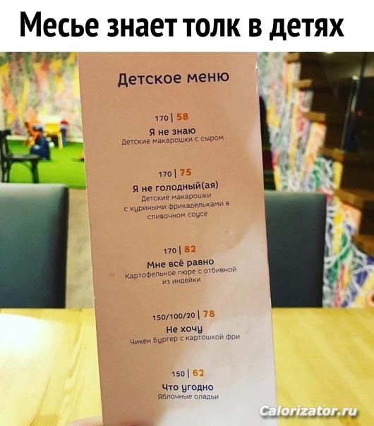 меню детское