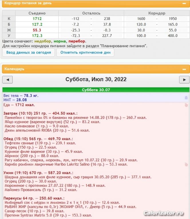 Еда 30.07.22 Суббота