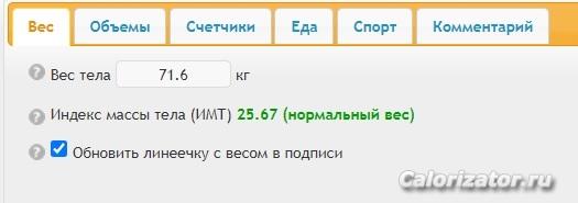НОрмальный вес