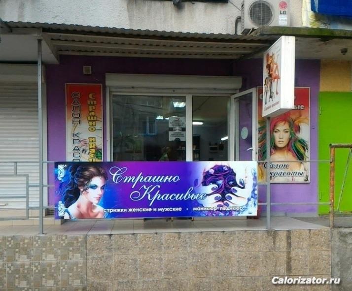 Салон красоты