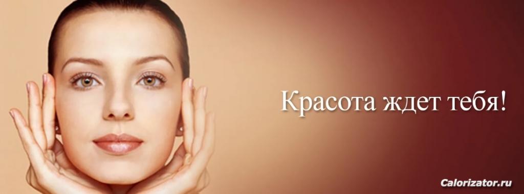 красота