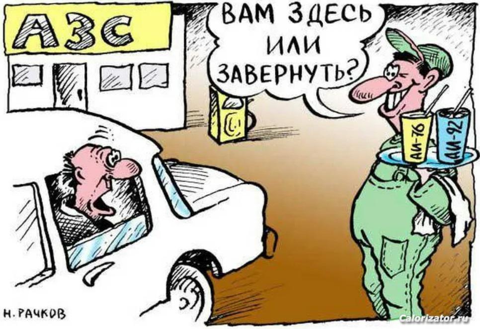 Заправка5