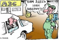 Заправка5