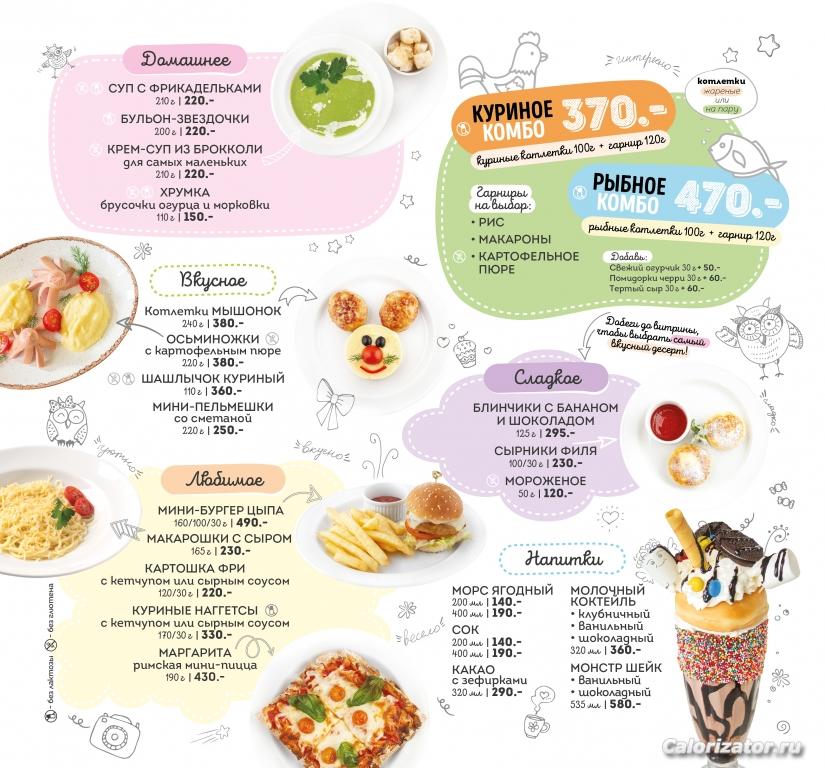 detskoe menu