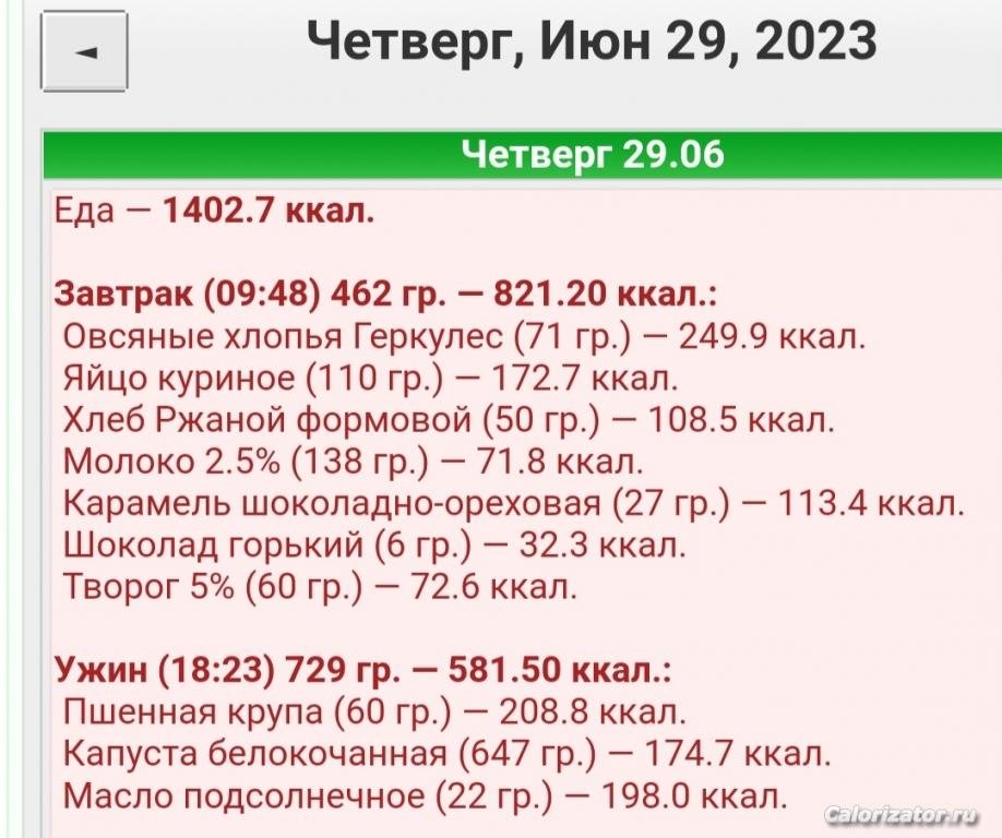 ЕДА 29 ИЮНЯ