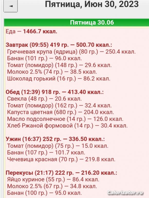 ЕДА 30 июня