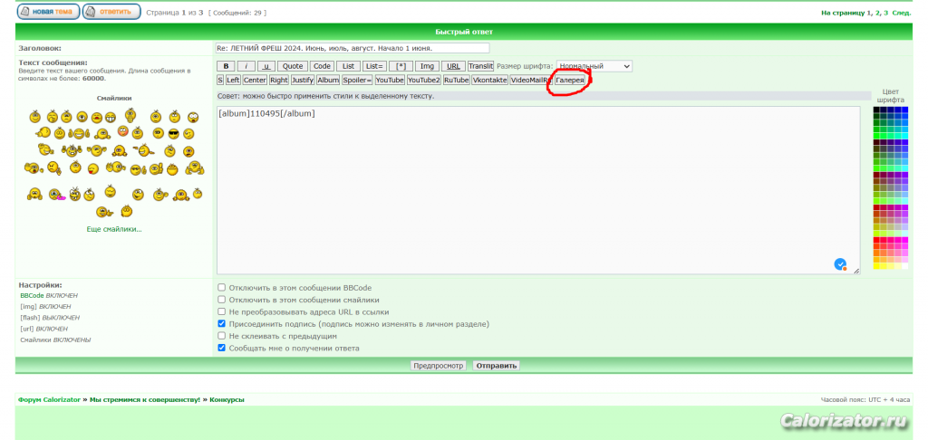 screenshot-forum.calorizator.ru-2024.06.02-19 30 22 (1)