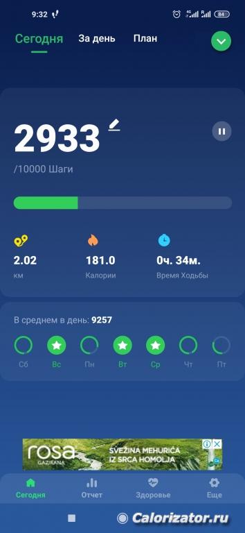 Screenshot 2023-02-17-09-32-36-419 pedometer.steptracker.calorieburner.stepcounter