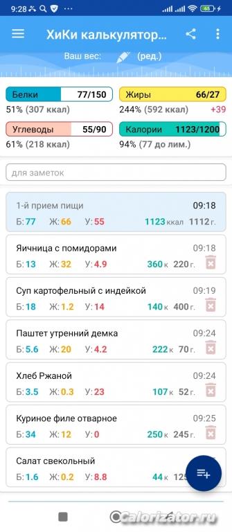 Screenshot 2023-02-12-09-28-48-106 ru.hikisoft.calories