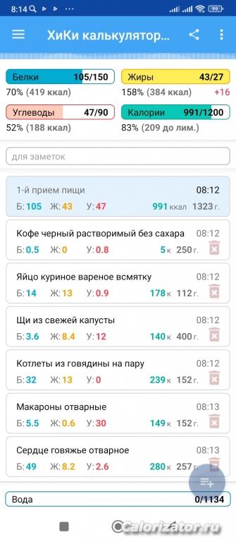Screenshot 2023-02-14-08-14-51-457 ru.hikisoft.calories