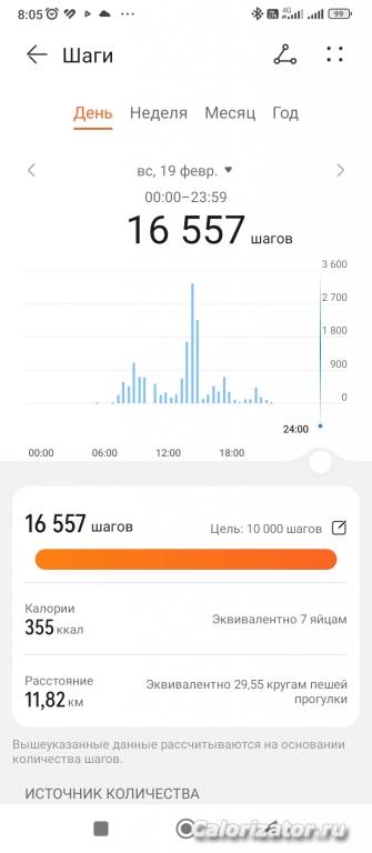 Screenshot 2023-02-20-08-05-30-455 com.huawei.health