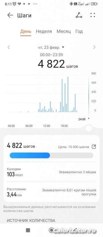 Screenshot 2023-02-24-08-11-28-692 com.huawei.health