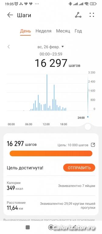 Screenshot 2023-02-26-19-05-00-159 com.huawei.health