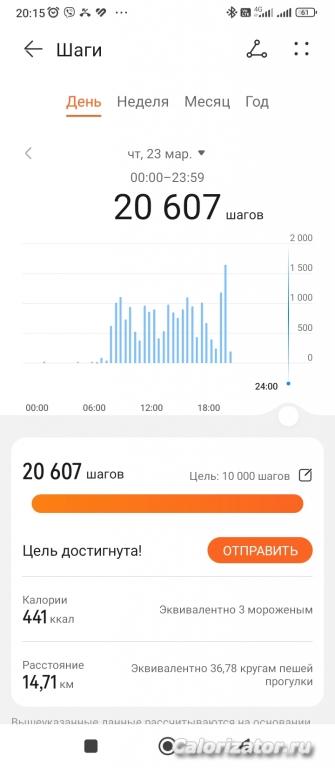 Screenshot 2023-03-23-20-15-44-316 com.huawei.health